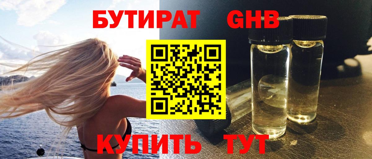Аша  Бутират оксибутират  Вход с VPN 