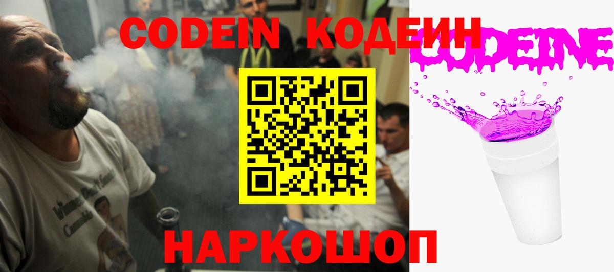 Кодеиновый сироп Lean Purple Drank  Вход с VPN  Кодеин напиток Lean (лин)  Аша 