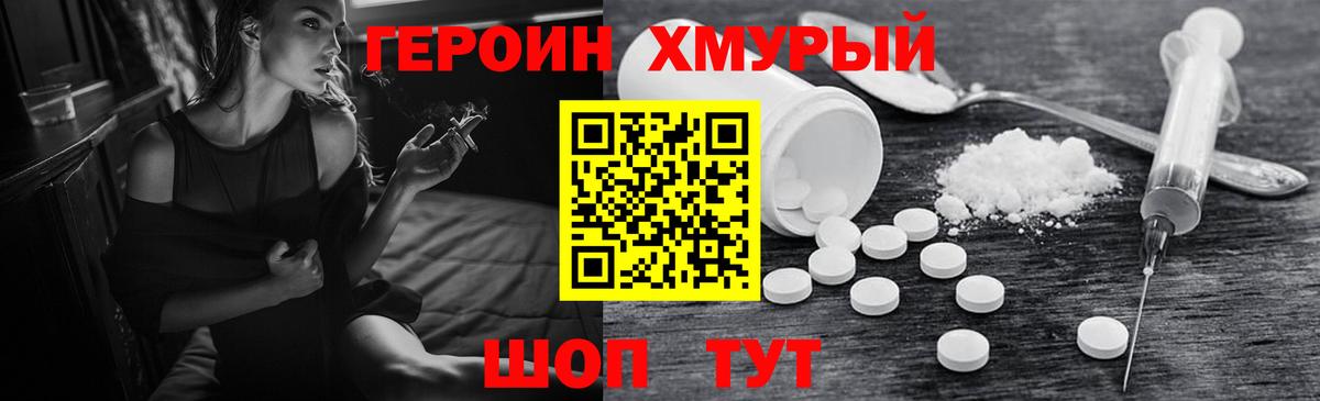 ГЕРОИН  Героин Heroin  Вход с VPN  Аша 
