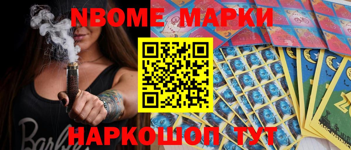 Марки N-bome 1,8мг Аша